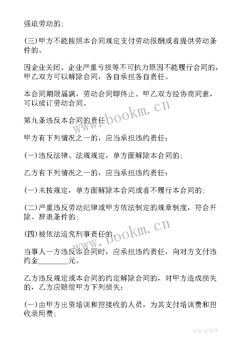 2023年酒店用工劳动合同 酒店劳动合同(汇总7篇)