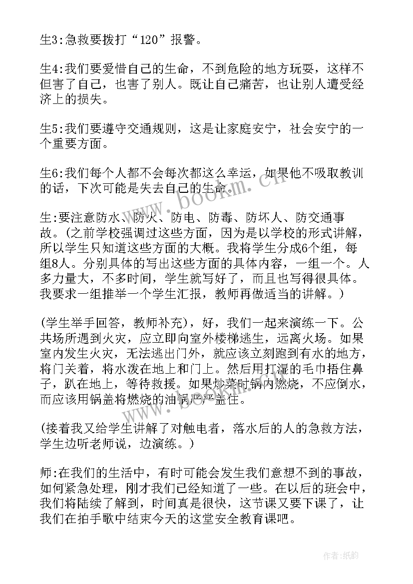 最新小学生安全教育班会设计方案(精选9篇)