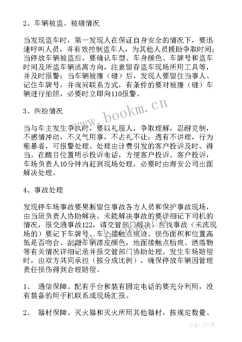 停车场本周工作计划 停车场管理工作计划(大全9篇)