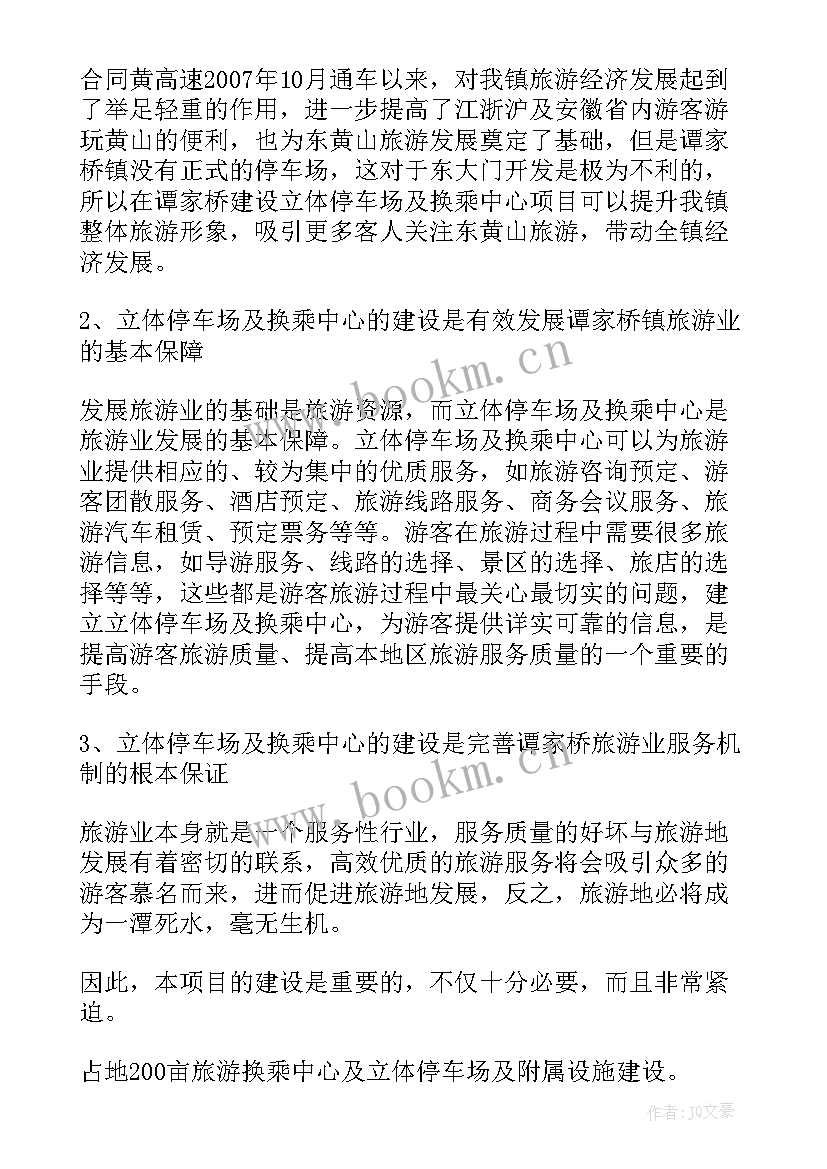 停车场本周工作计划 停车场管理工作计划(大全9篇)