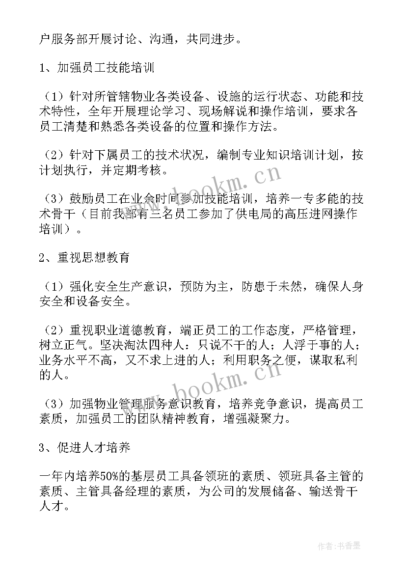 最新夏季维修工作计划 维修工作计划(优秀8篇)