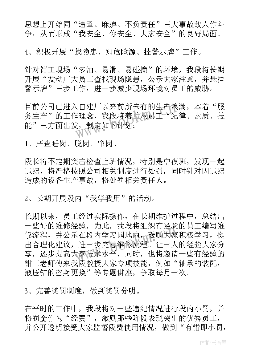 最新夏季维修工作计划 维修工作计划(优秀8篇)