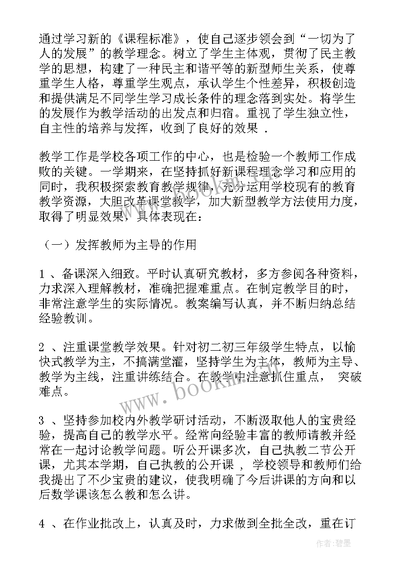 初中落实思政课的工作汇报(实用5篇)