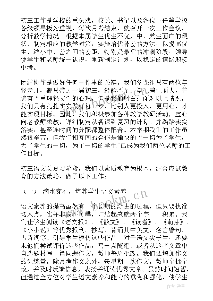 初中落实思政课的工作汇报(实用5篇)