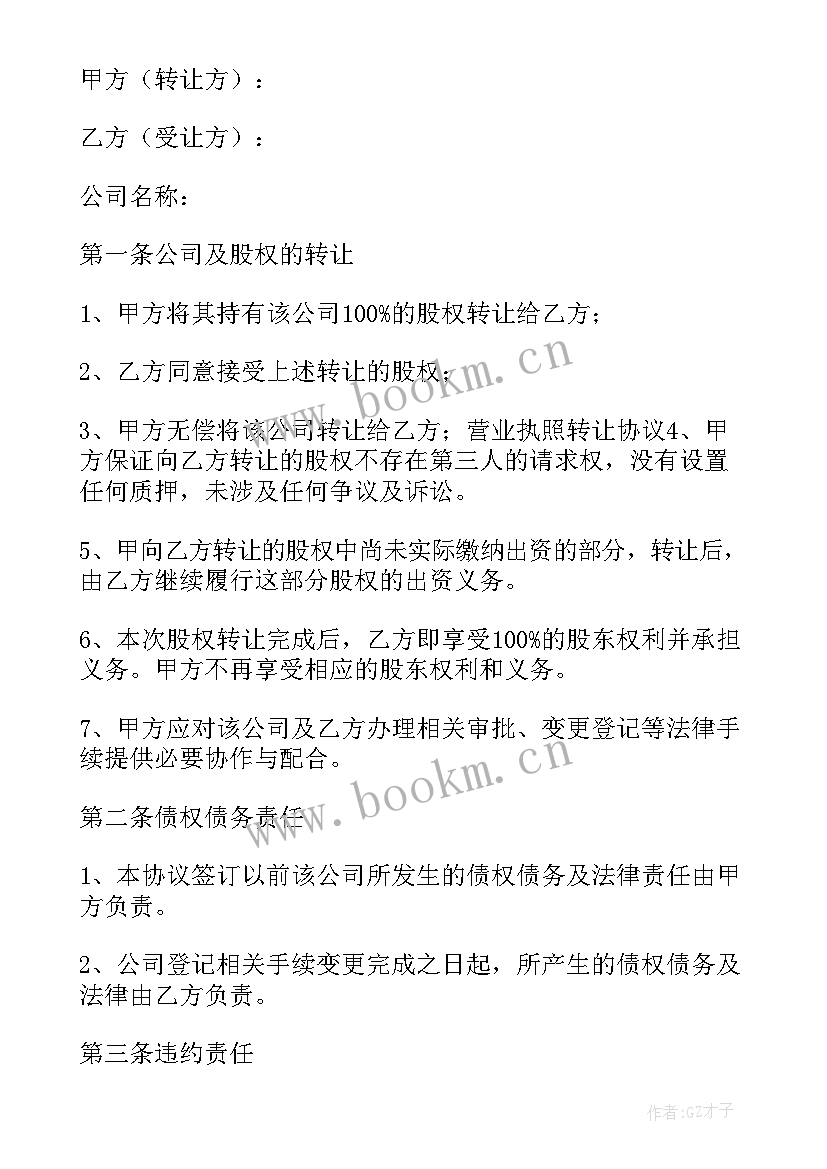 营业执照变更合同电子版弄(大全8篇)