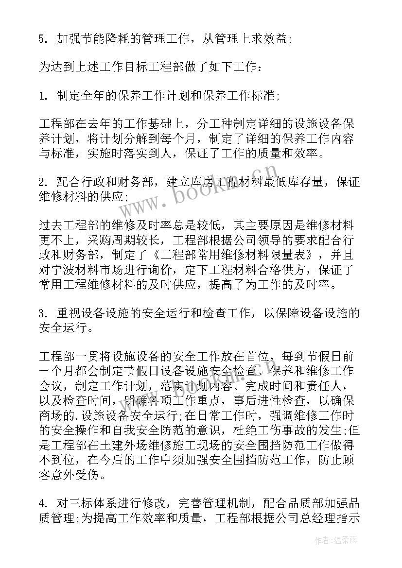 工程部合同管理制度 工程部工作总结(优质5篇)