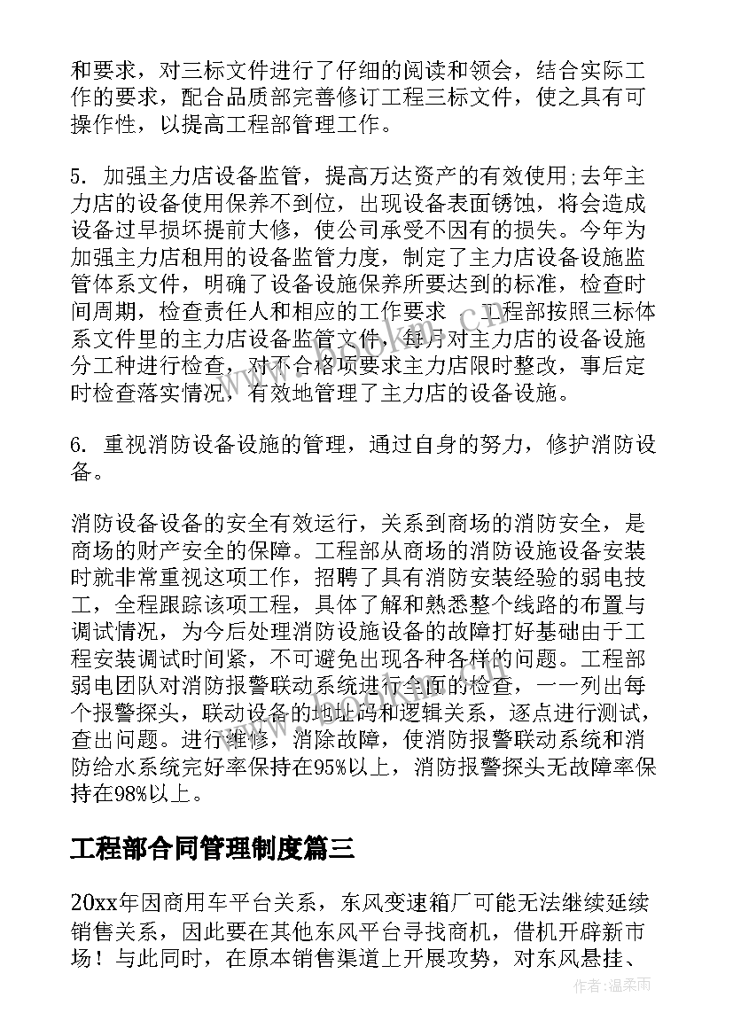 工程部合同管理制度 工程部工作总结(优质5篇)