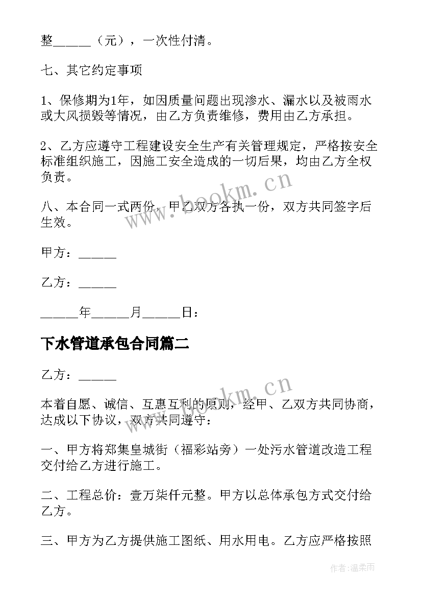 最新下水管道承包合同(大全5篇)