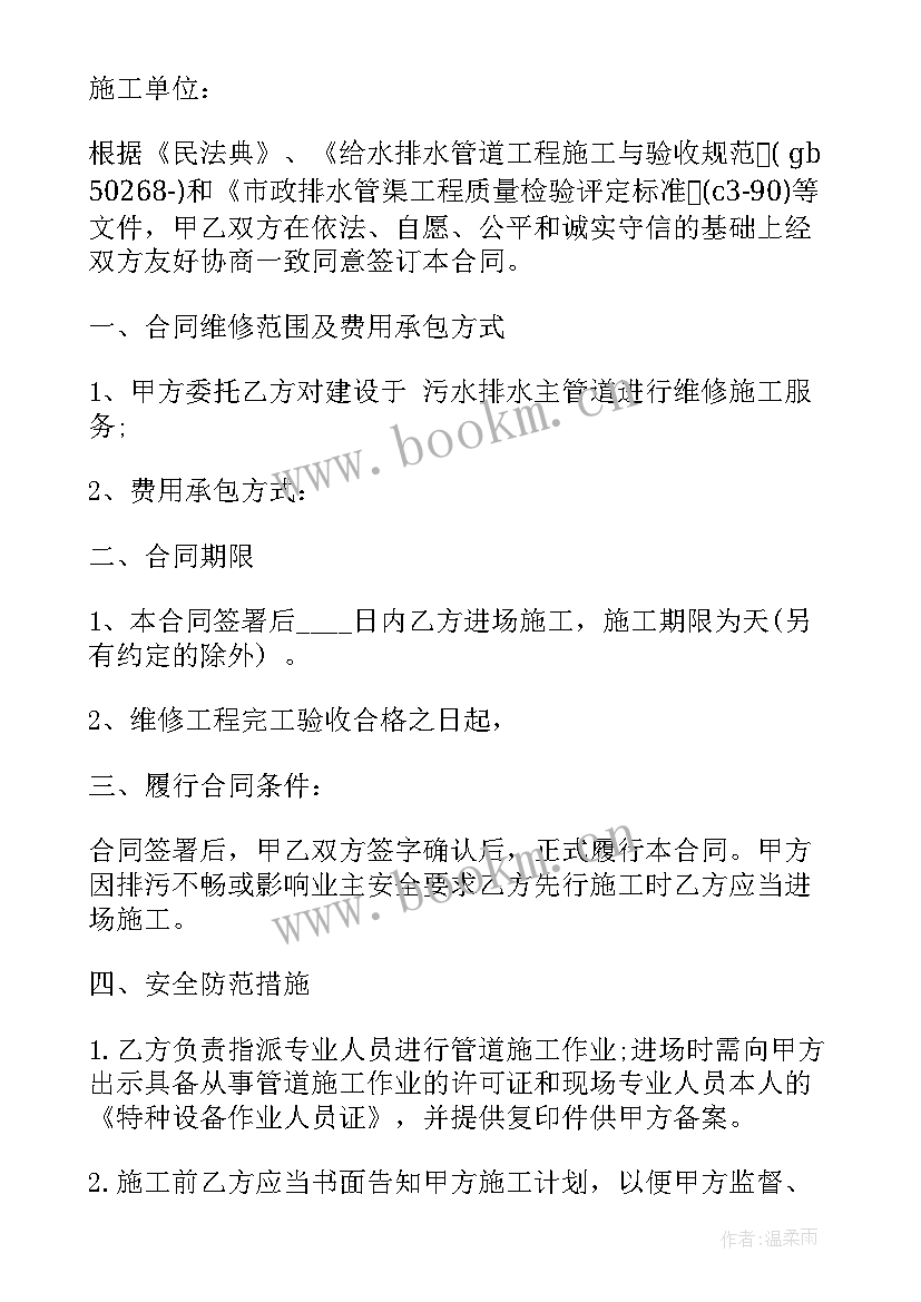 最新下水管道承包合同(大全5篇)