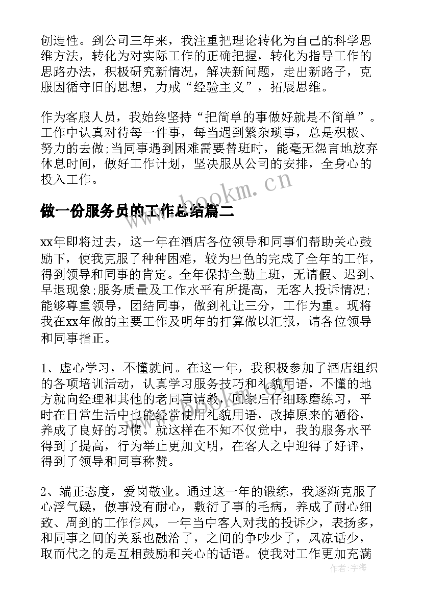 2023年做一份服务员的工作总结 服务员工作总结(汇总10篇)