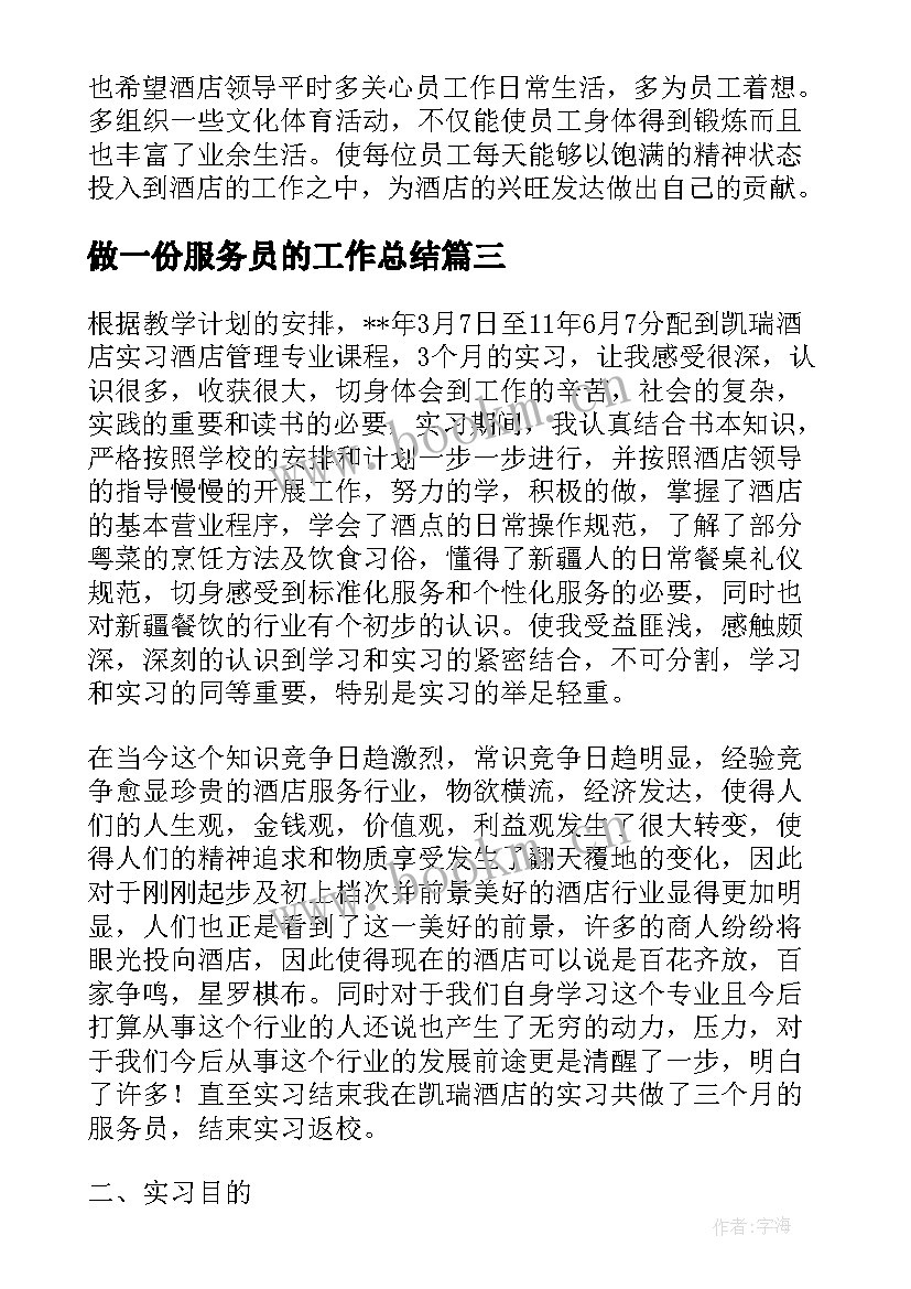 2023年做一份服务员的工作总结 服务员工作总结(汇总10篇)