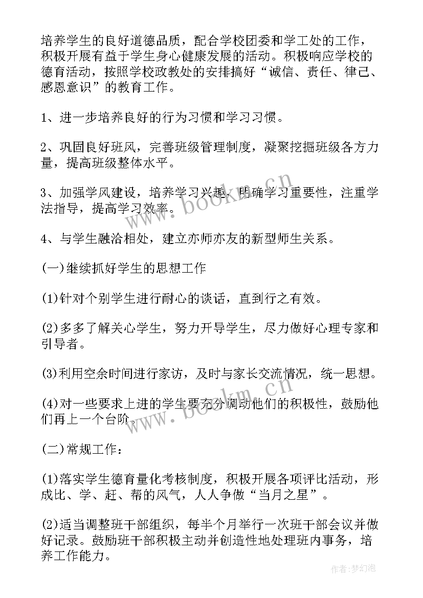 德育工作计划的标题 德育工作计划(模板10篇)