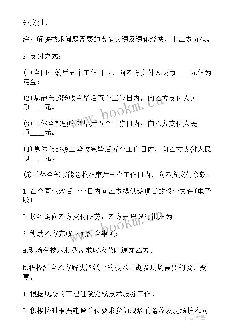 2023年边坡工程勘察设计合同 勘察设计合同共(精选6篇)