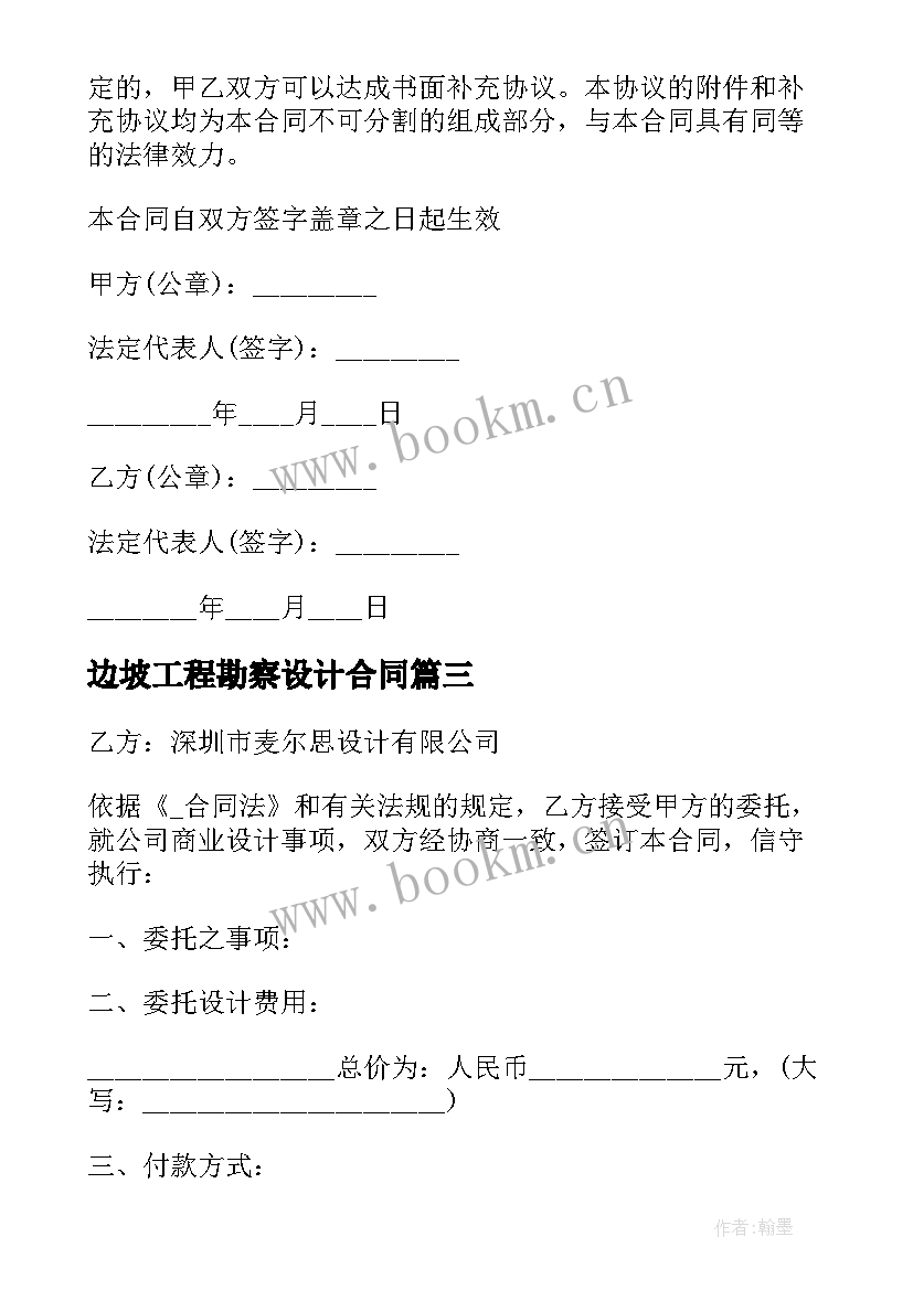 2023年边坡工程勘察设计合同 勘察设计合同共(精选6篇)