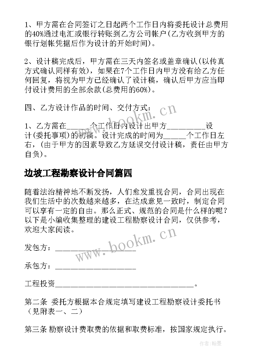 2023年边坡工程勘察设计合同 勘察设计合同共(精选6篇)