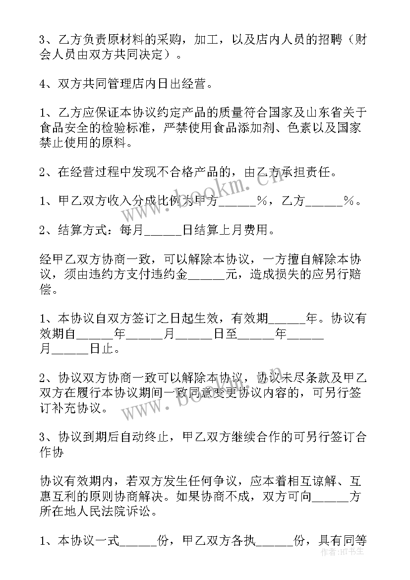 2023年木材加工协议书(模板8篇)