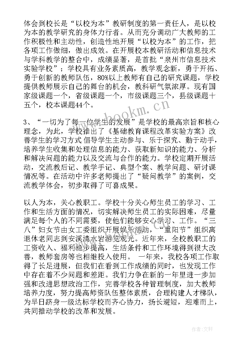 政工副校长的总结(实用6篇)