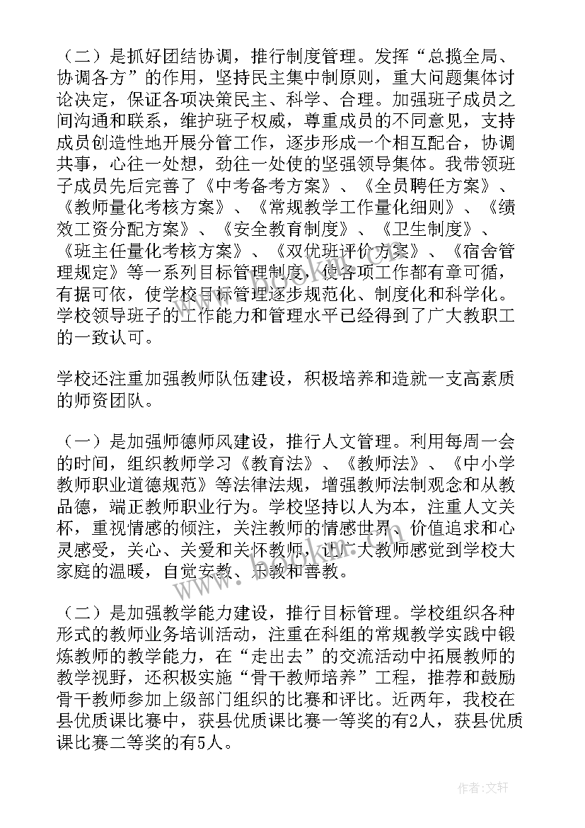 政工副校长的总结(实用6篇)