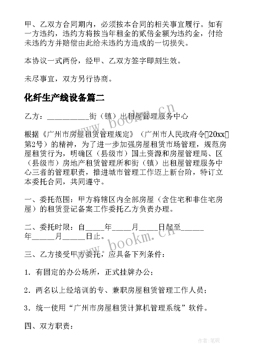 2023年化纤生产线设备 商铺出租合同(实用8篇)