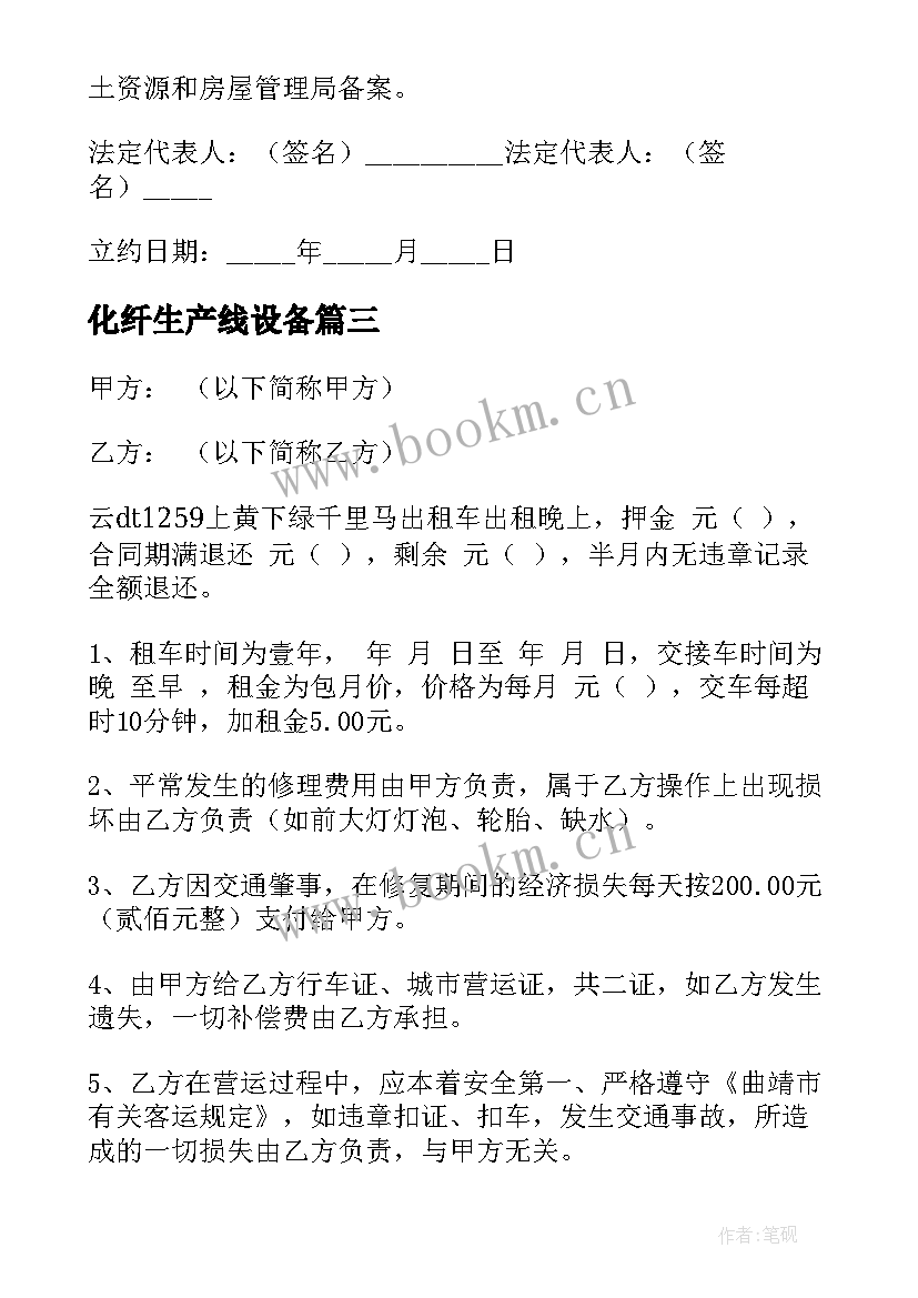 2023年化纤生产线设备 商铺出租合同(实用8篇)