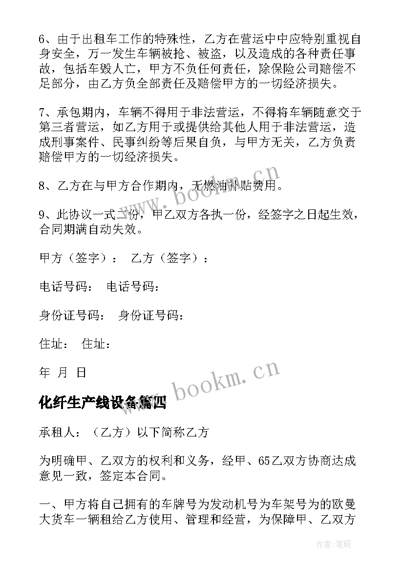 2023年化纤生产线设备 商铺出租合同(实用8篇)