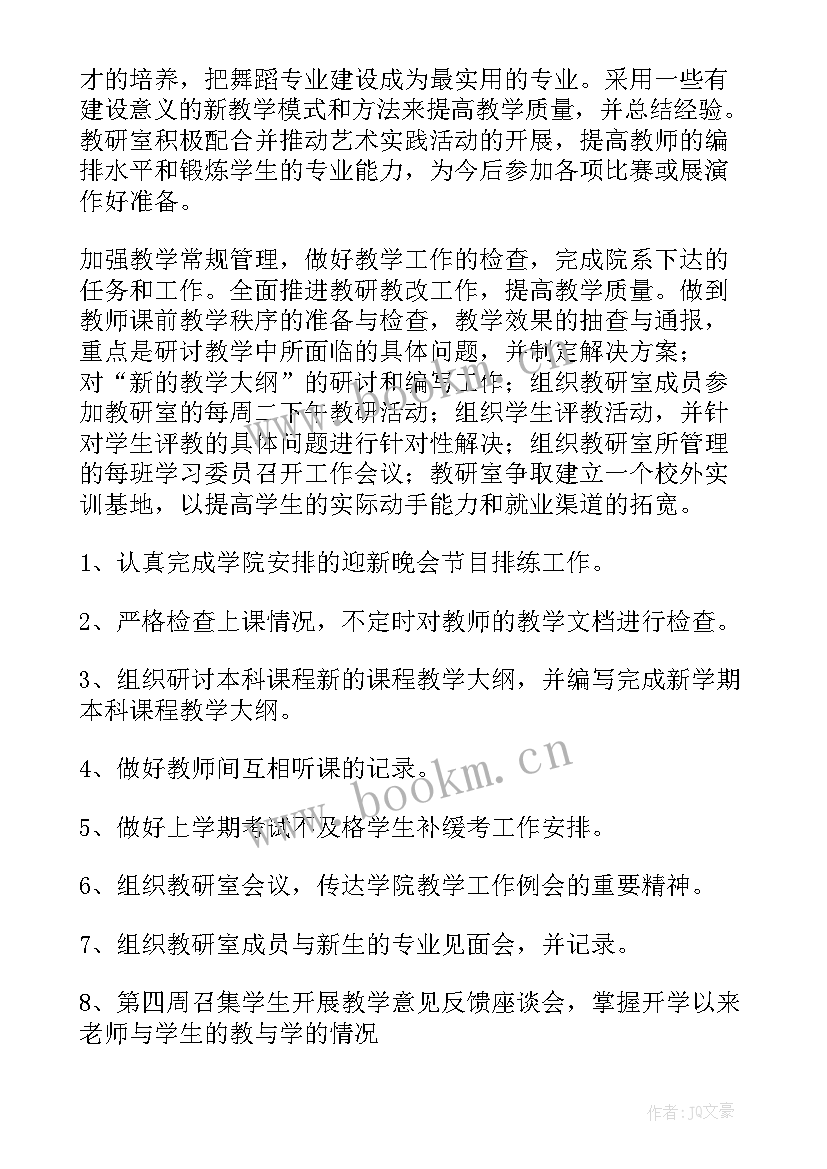 最新舞蹈班全年工作计划 舞蹈工作计划(优质10篇)