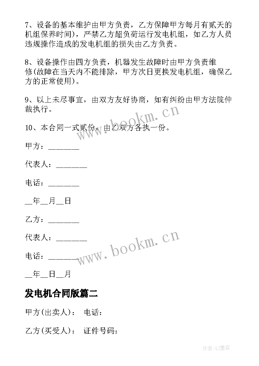 2023年发电机合同版 发电机租赁合同(实用5篇)