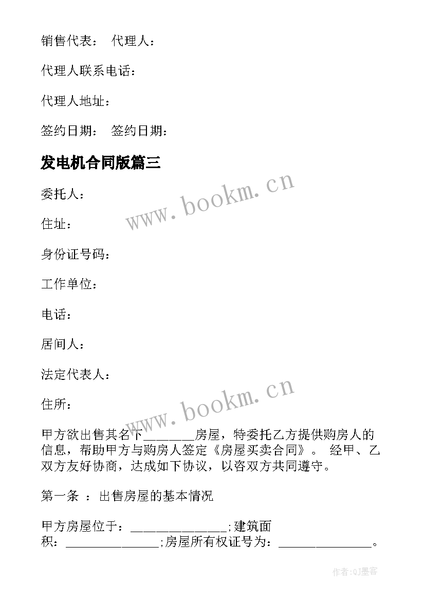 2023年发电机合同版 发电机租赁合同(实用5篇)