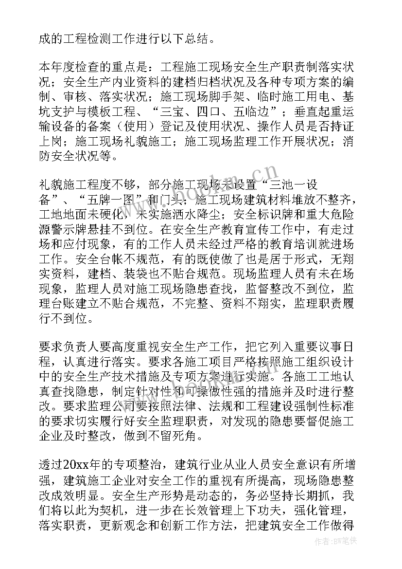 建筑外勤检测工作总结汇报 建筑工程检测工作总结(通用5篇)