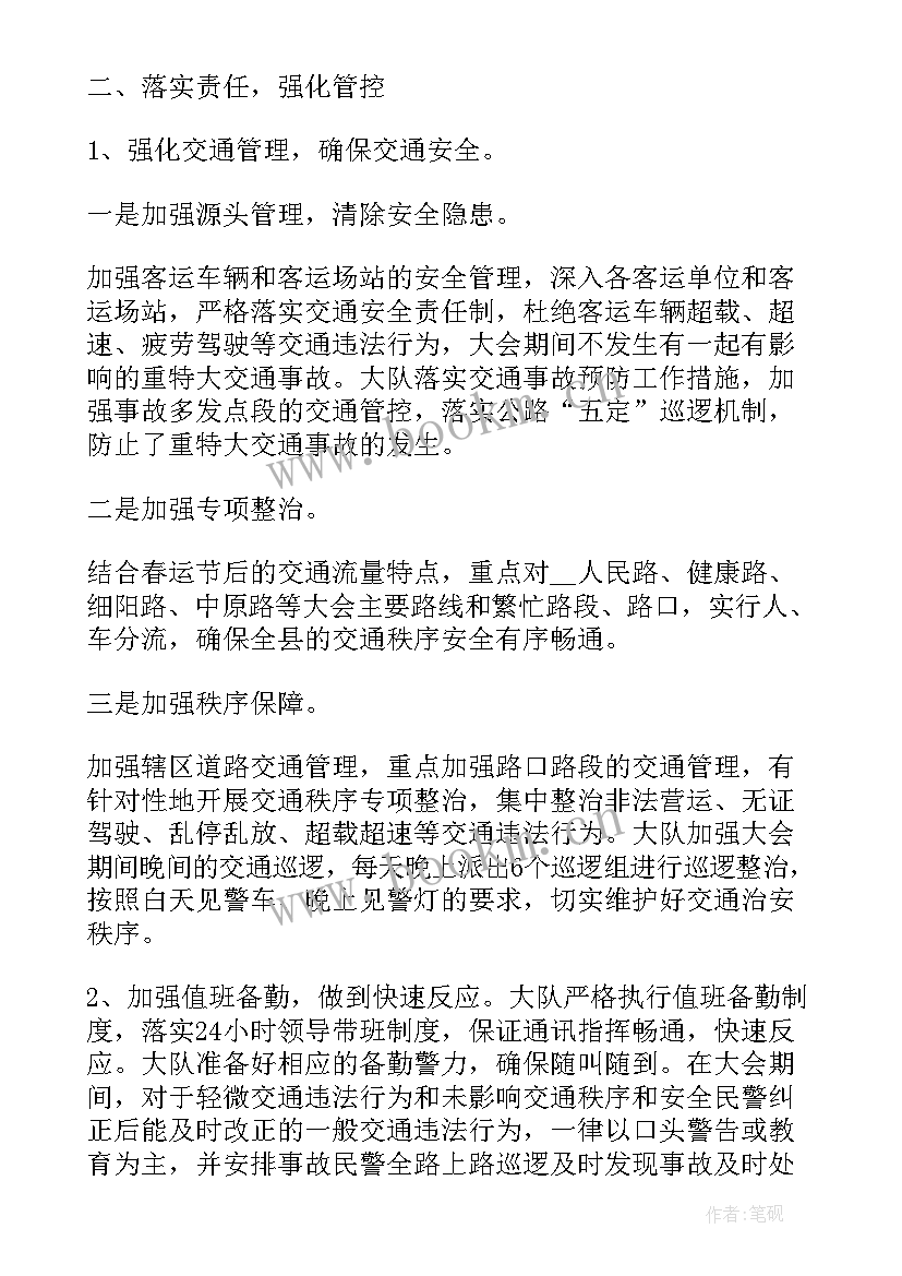 2023年高速交警工作计划 交警宣传工作计划(优质7篇)