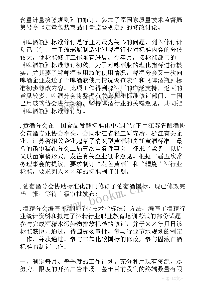 白酒工作计划和目标 白酒业务员年度工作计划(实用8篇)