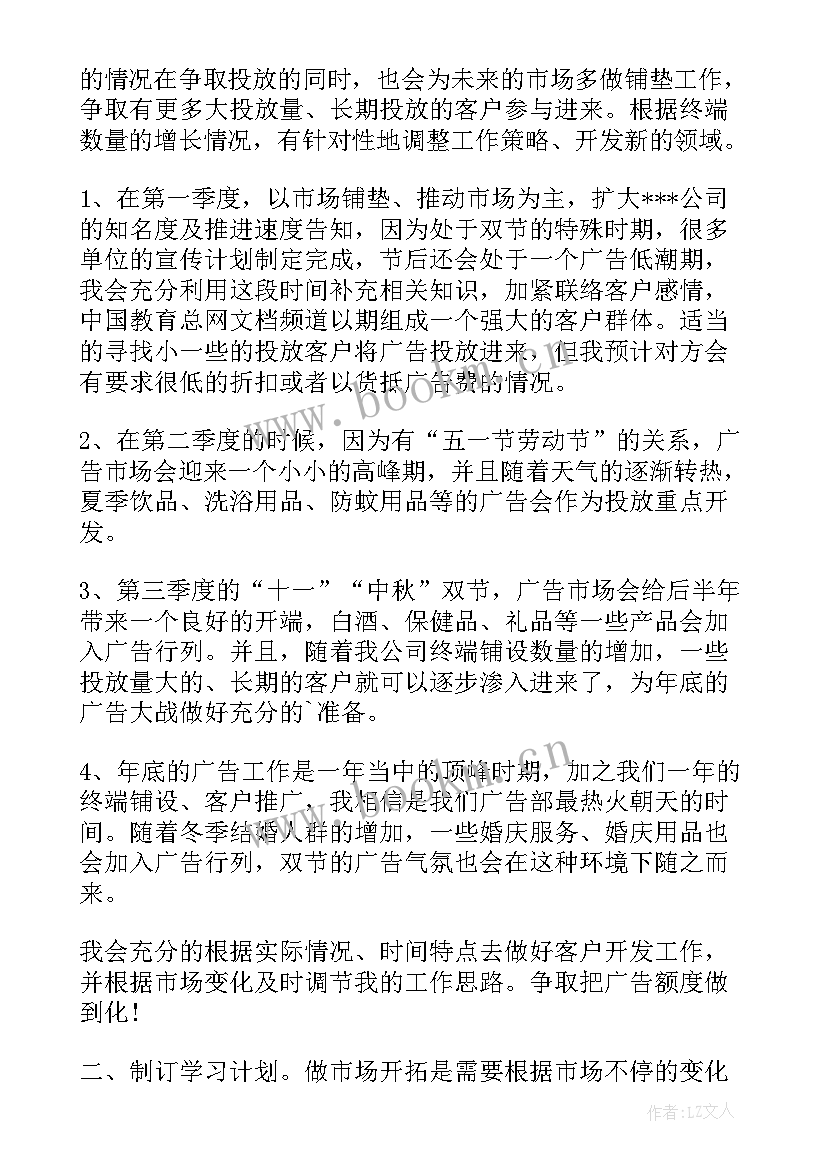 白酒工作计划和目标 白酒业务员年度工作计划(实用8篇)