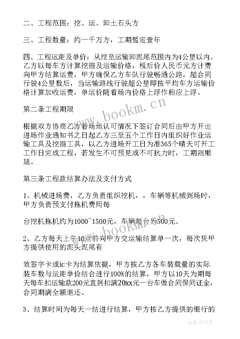 最新土方运输合同协议 基坑土方运输合同(汇总7篇)