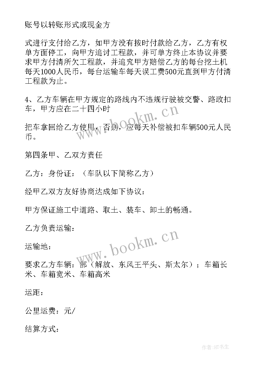 最新土方运输合同协议 基坑土方运输合同(汇总7篇)