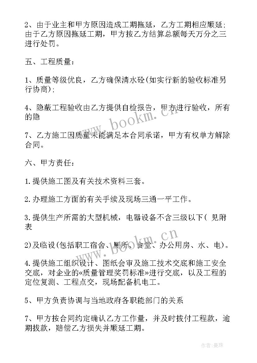 电力工程劳务分包合同 施工劳务分包合同(优质7篇)