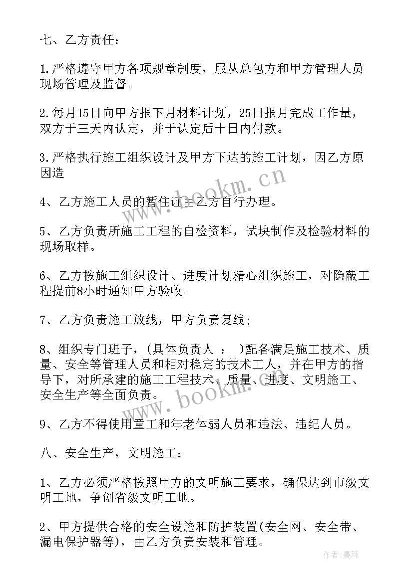 电力工程劳务分包合同 施工劳务分包合同(优质7篇)