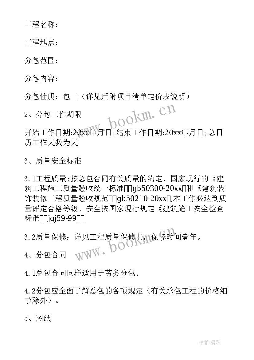 电力工程劳务分包合同 施工劳务分包合同(优质7篇)