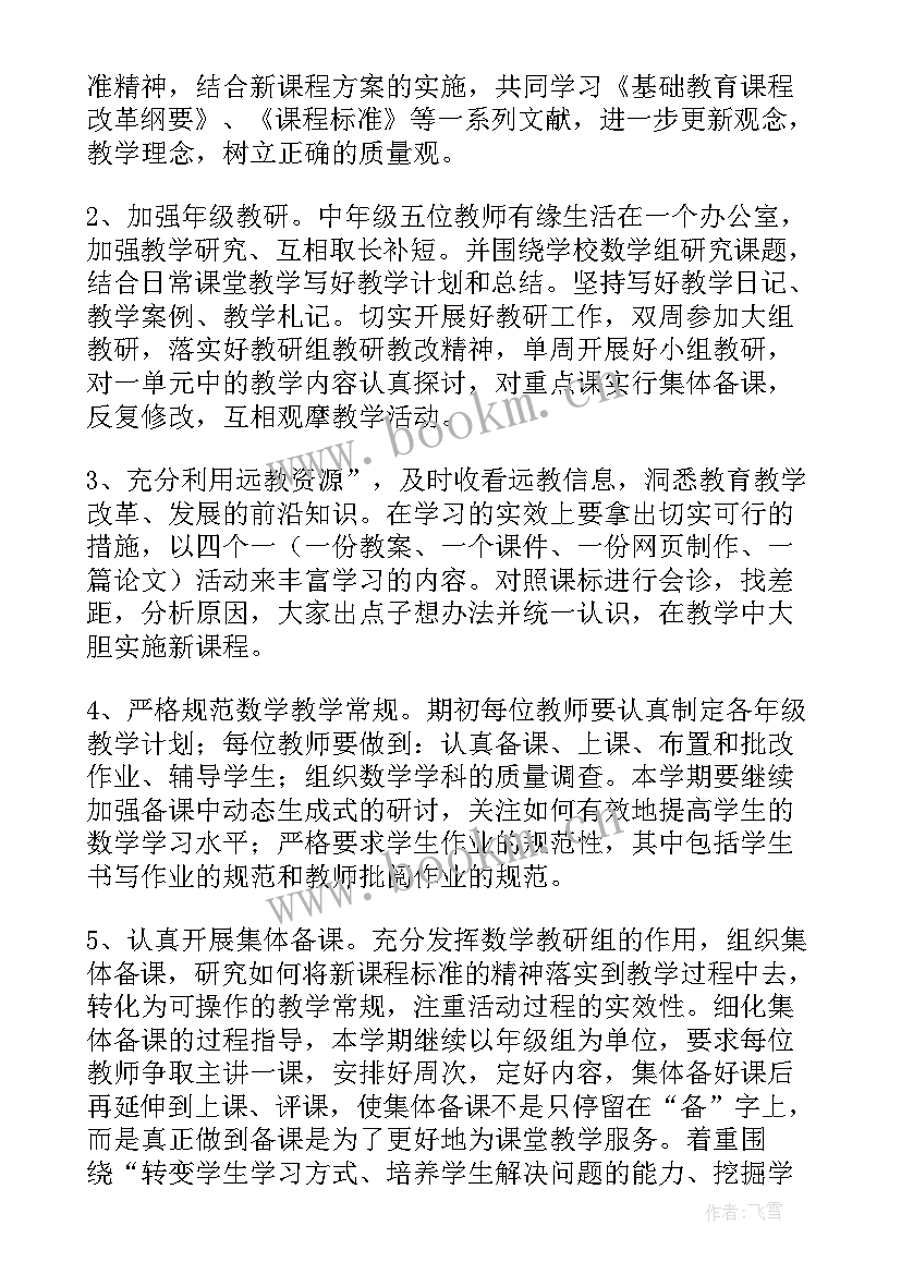 小学教师数学教学计划 小学数学工作计划(优质6篇)