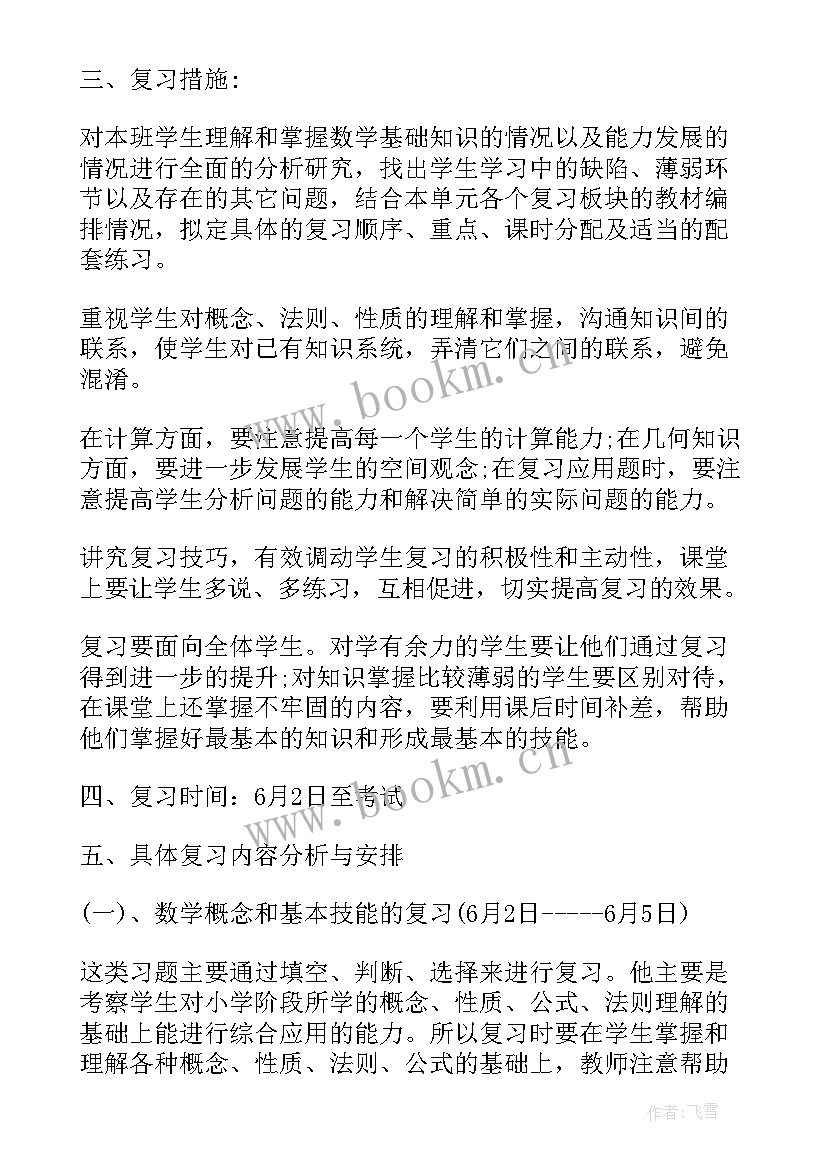 小学教师数学教学计划 小学数学工作计划(优质6篇)