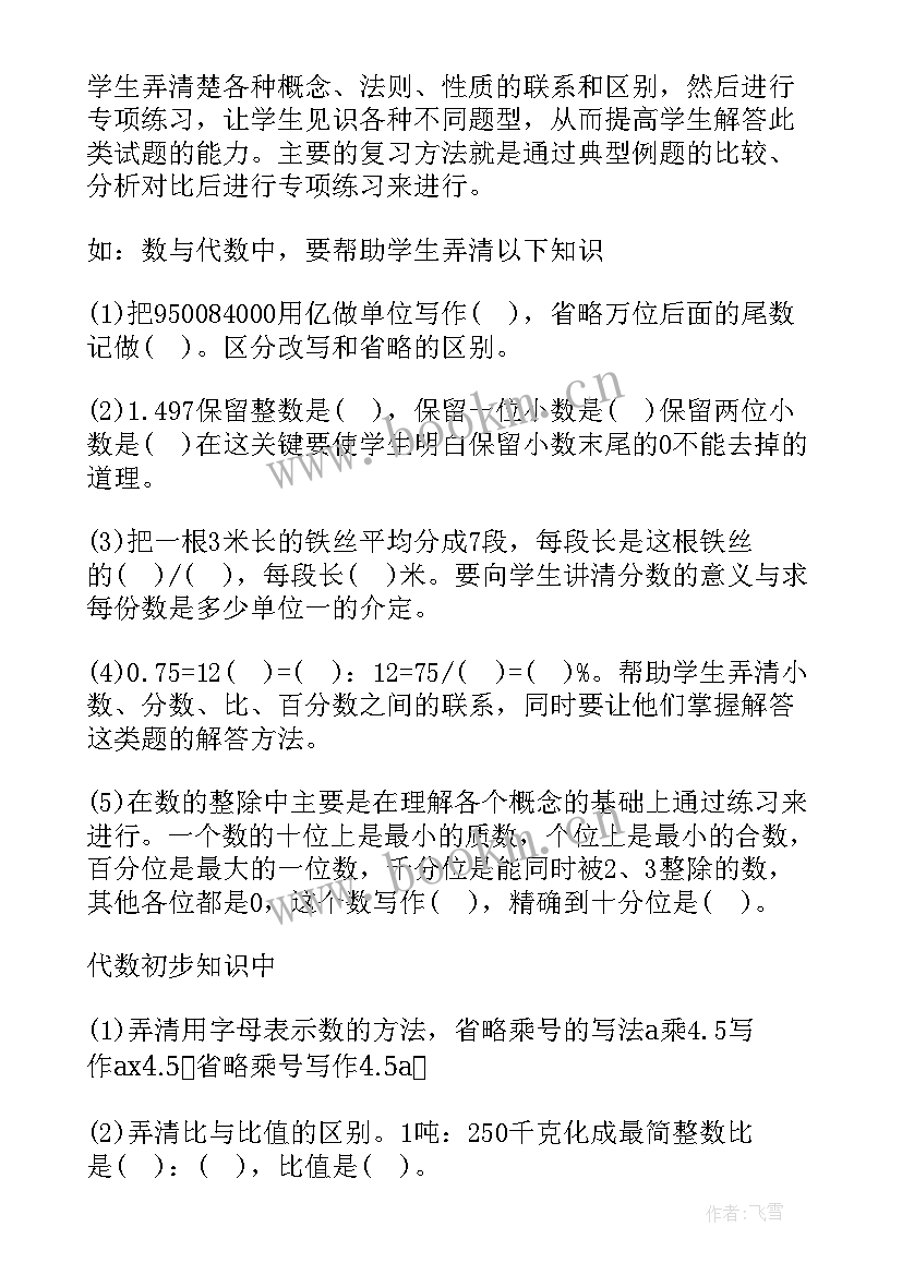 小学教师数学教学计划 小学数学工作计划(优质6篇)