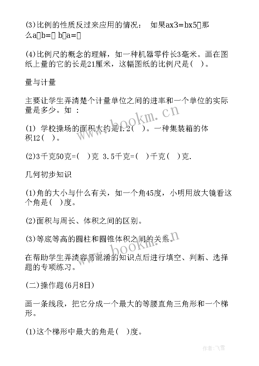 小学教师数学教学计划 小学数学工作计划(优质6篇)