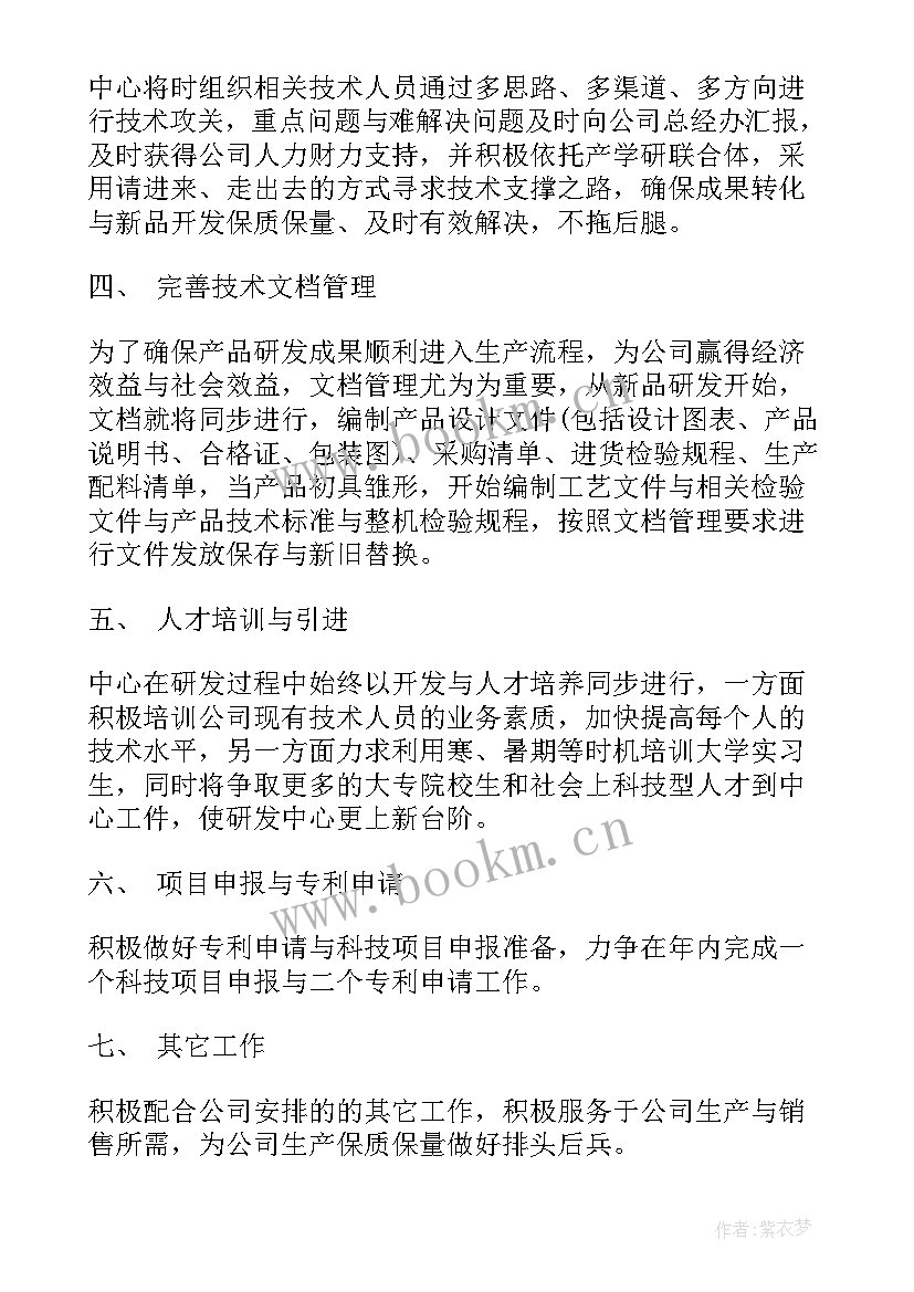 2023年产品研发组部门工作计划 研发部门工作计划(汇总5篇)