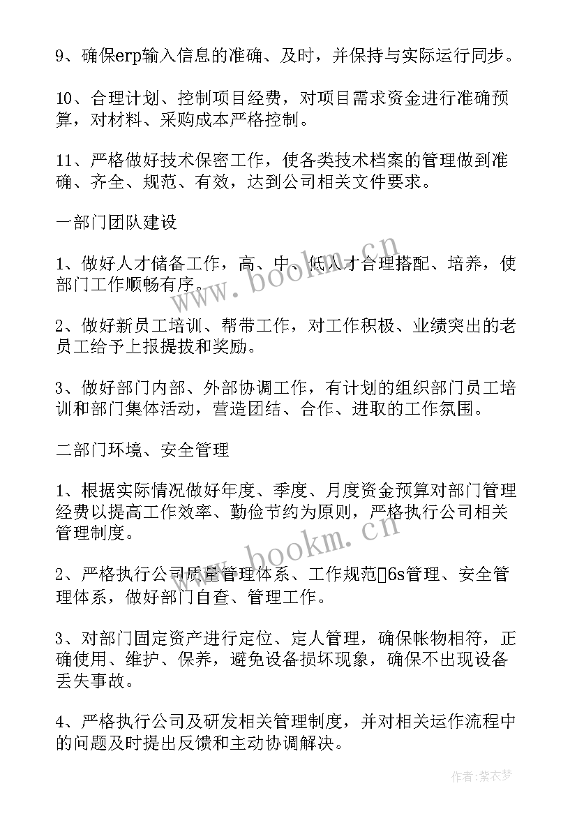 2023年产品研发组部门工作计划 研发部门工作计划(汇总5篇)