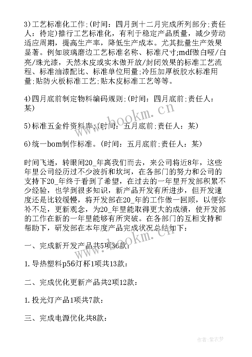 2023年产品研发组部门工作计划 研发部门工作计划(汇总5篇)