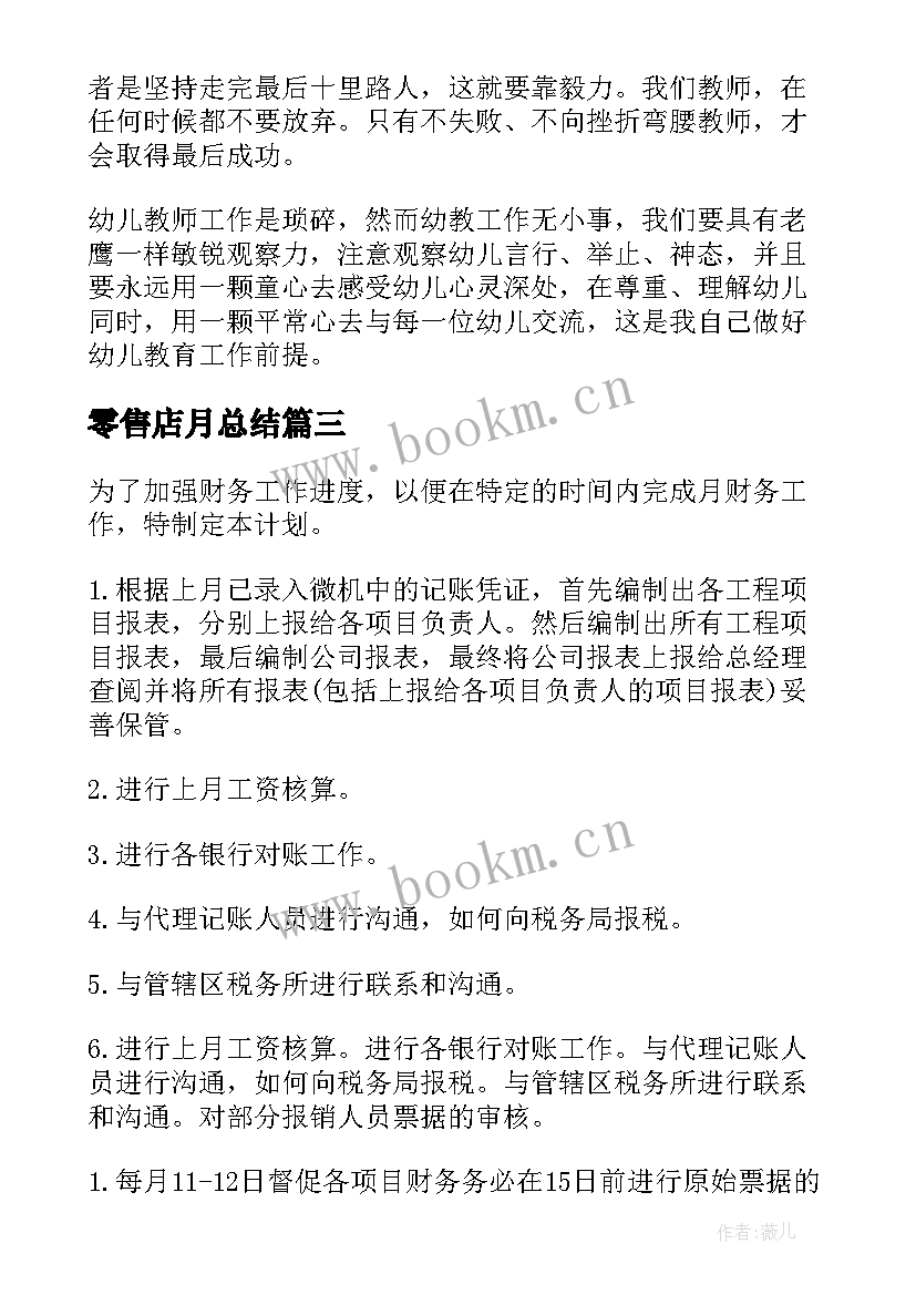 零售店月总结 十月份工作计划(优质8篇)