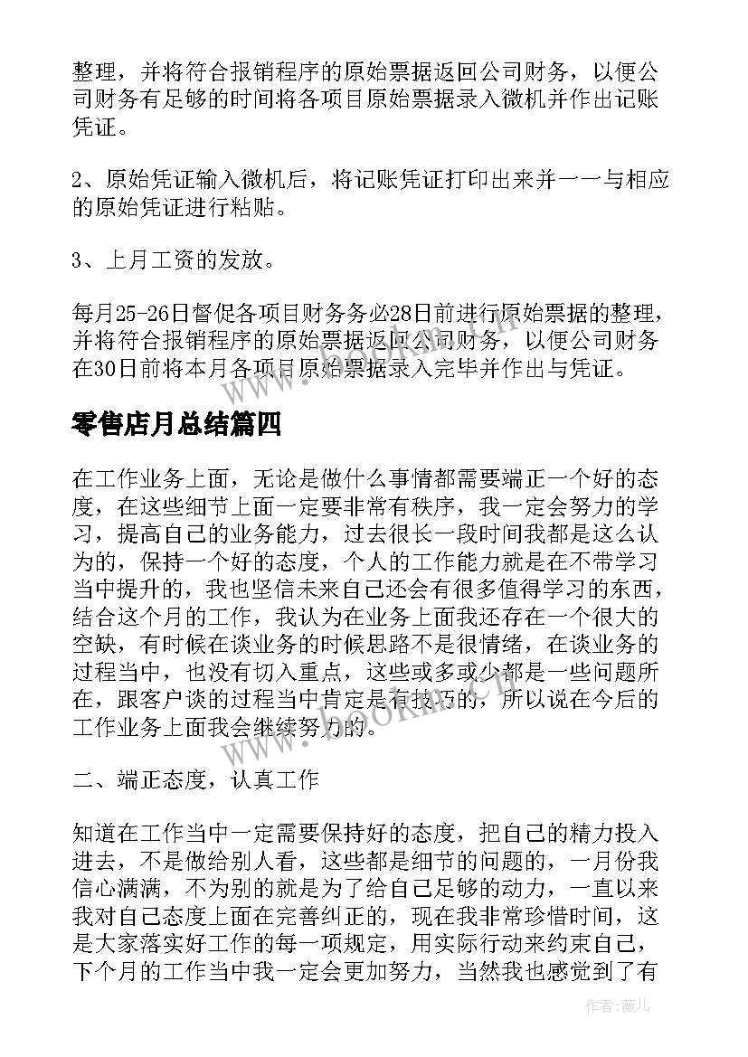 零售店月总结 十月份工作计划(优质8篇)