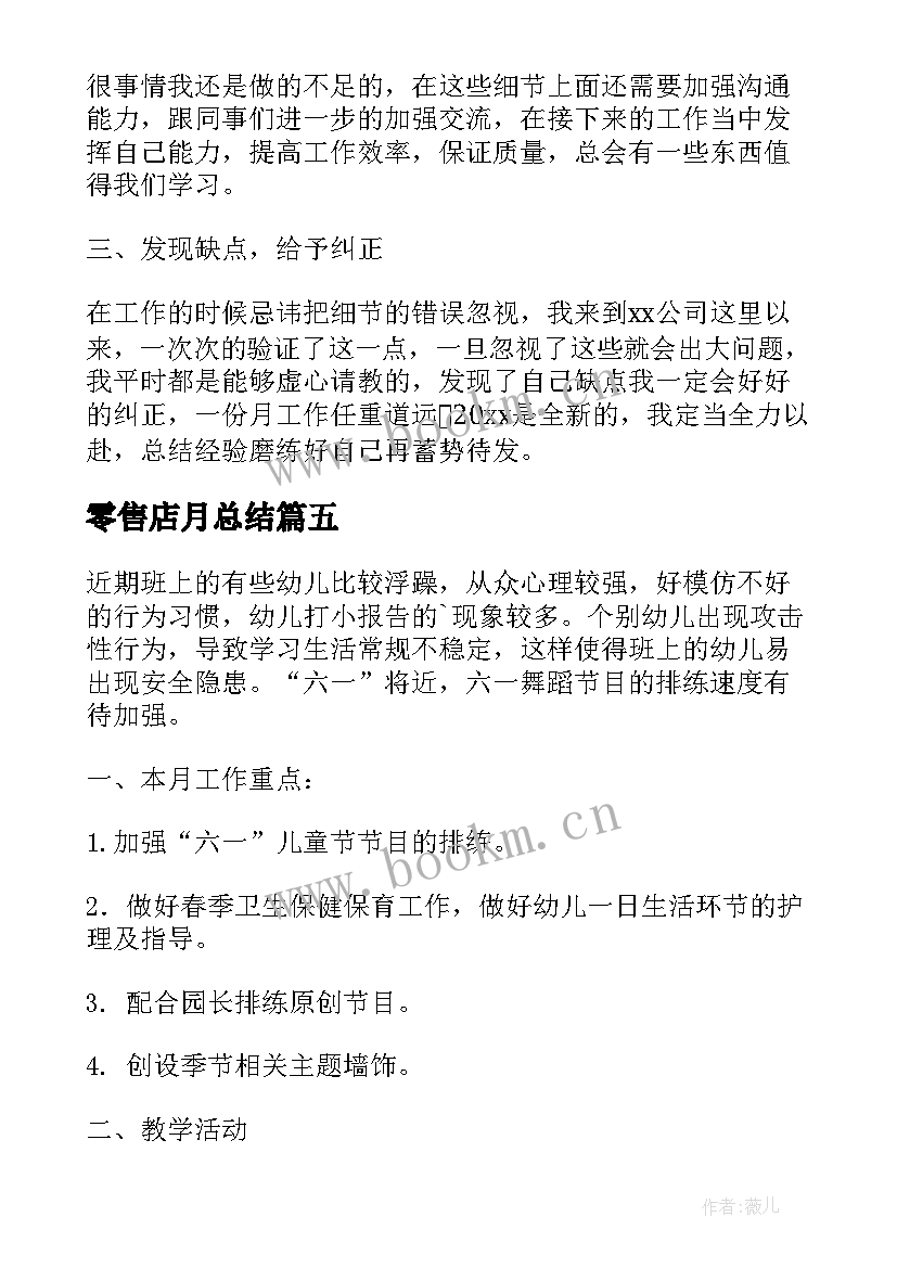 零售店月总结 十月份工作计划(优质8篇)