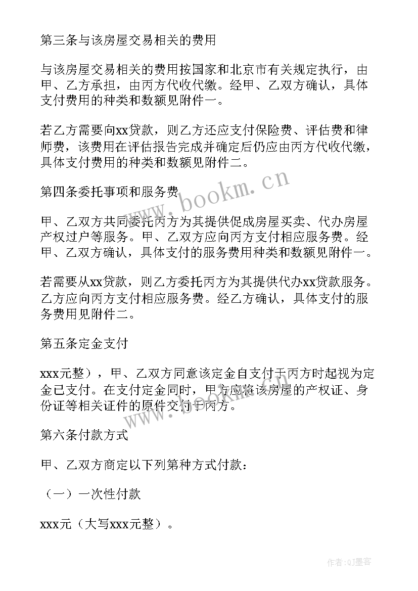 2023年房子签买卖协议有效吗 房子买卖按揭合同共(精选8篇)