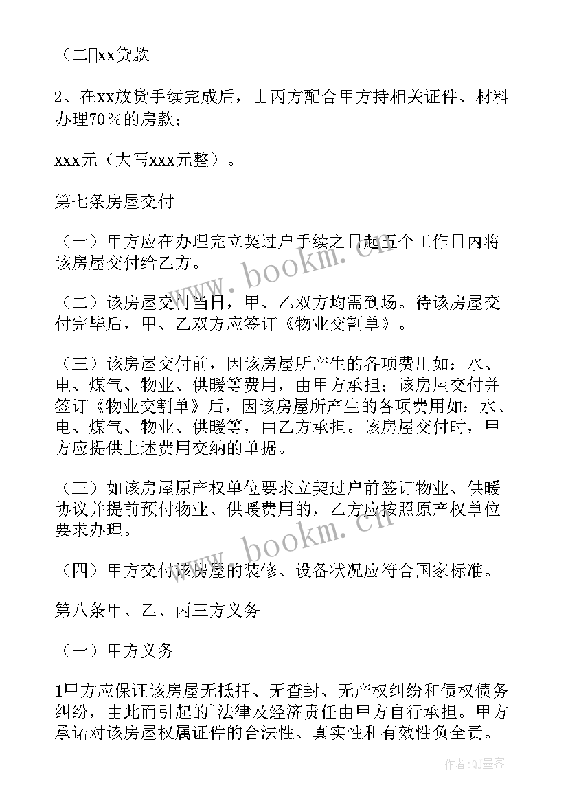 2023年房子签买卖协议有效吗 房子买卖按揭合同共(精选8篇)