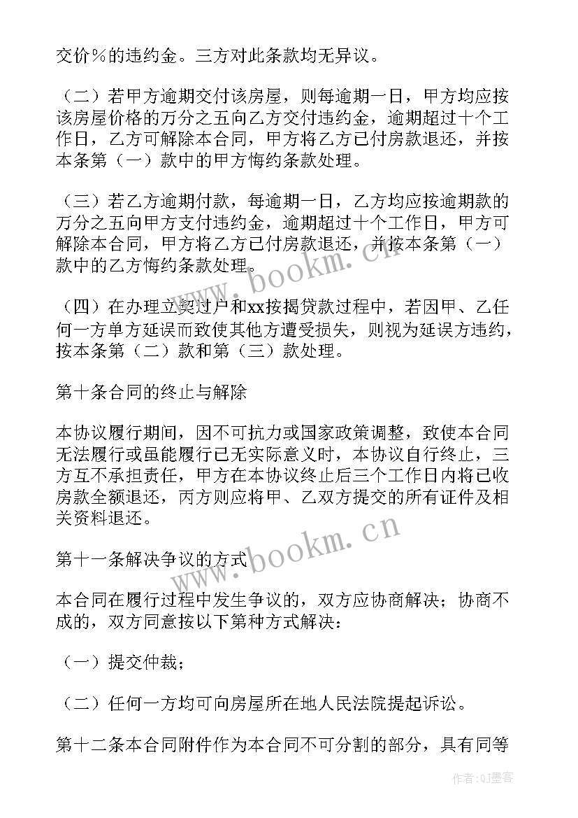 2023年房子签买卖协议有效吗 房子买卖按揭合同共(精选8篇)